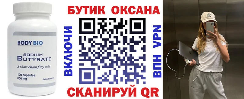 Бутират вода  Юрьевец 